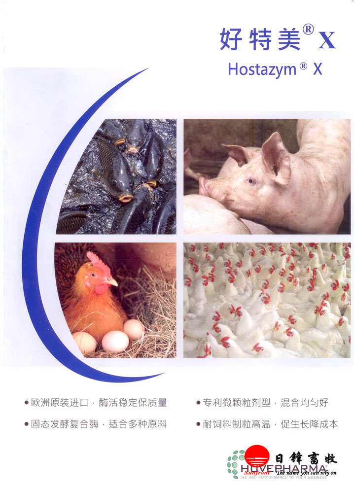 好特美饲料复合酶制剂在水产、猪、鸡、鸭等的应用